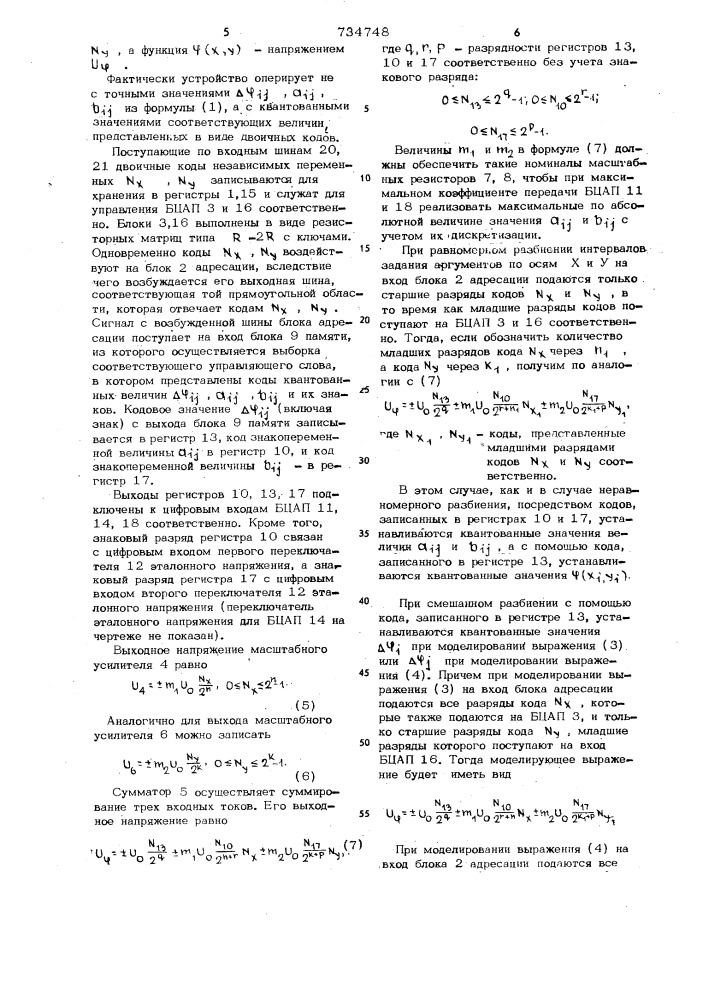 Цифро-аналоговый функциональный преобразователь (патент 734748)