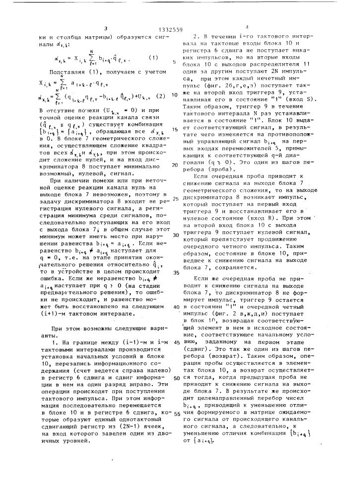 Устройство для демодуляции двоичных сигналов (патент 1332559)