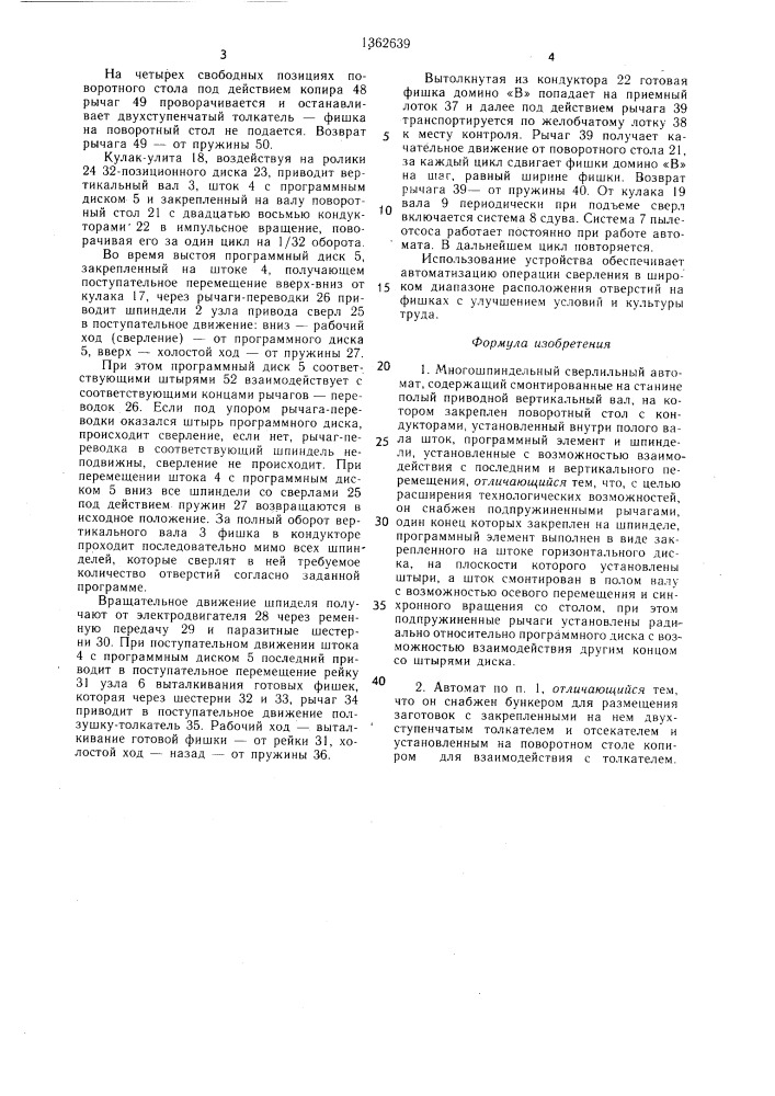 Многошпиндельный сверлильный автомат (патент 1362639)