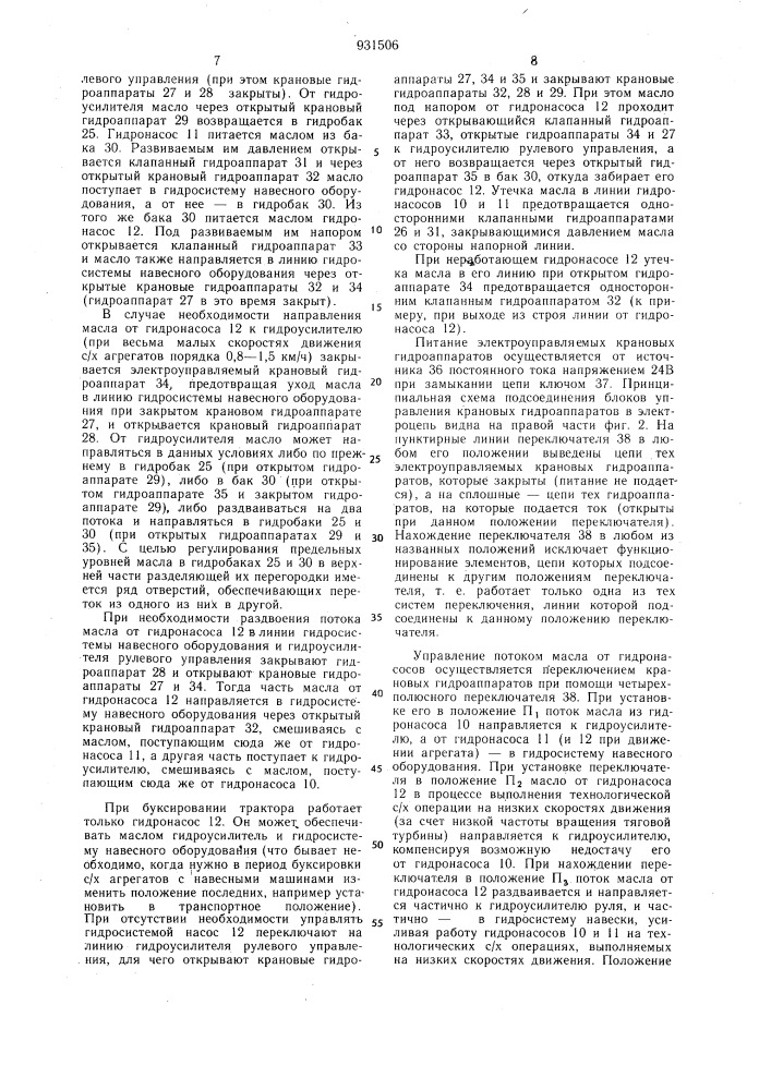 Сельскохозяйственный трактор (патент 931506)