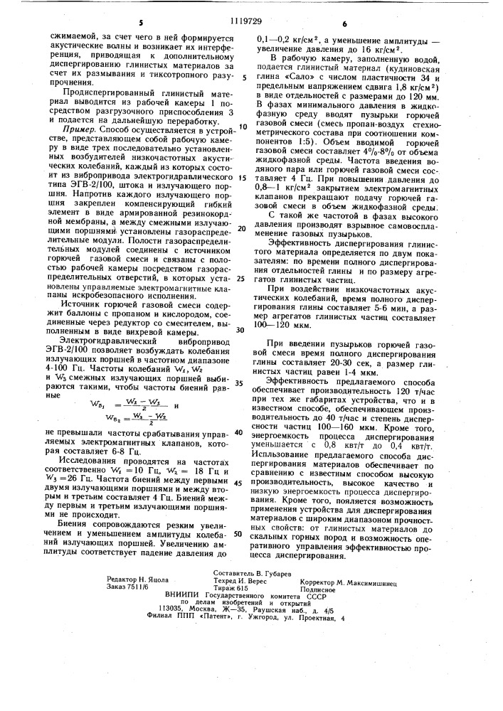 Способ диспергирования глинистых материалов (патент 1119729)