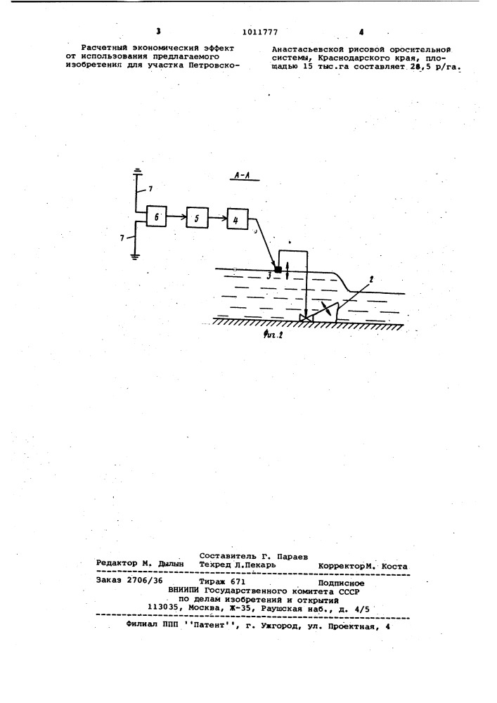 Автоматизированная оросительная система (патент 1011777)