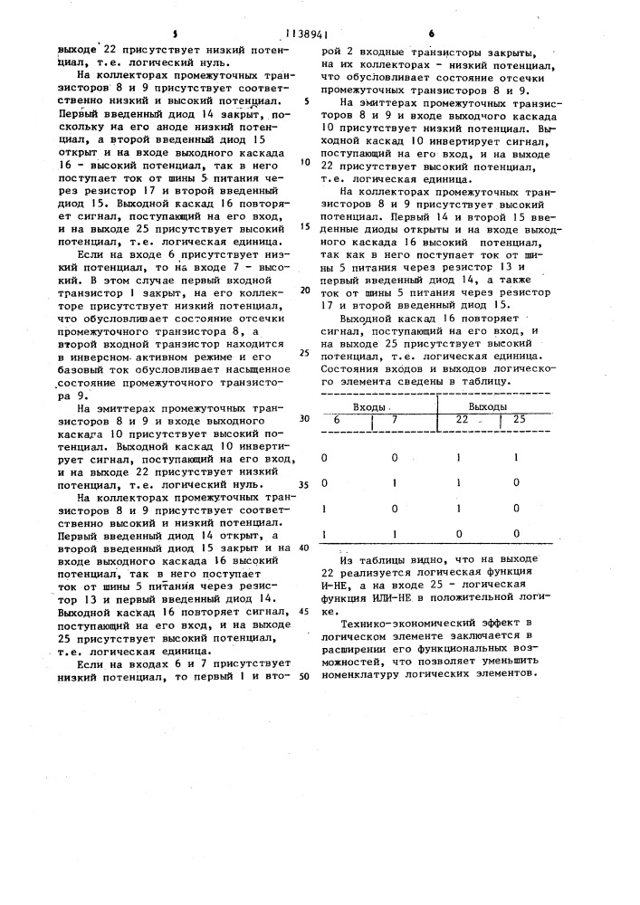 Логический элемент (патент 1138941)