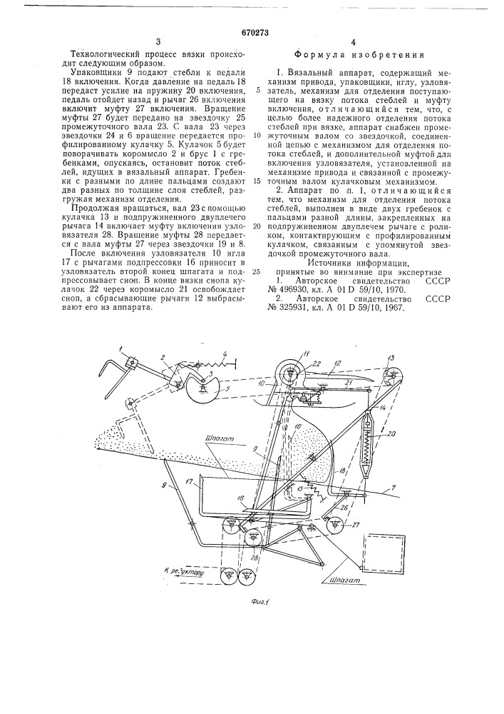 Вязальный аппарат (патент 670273)