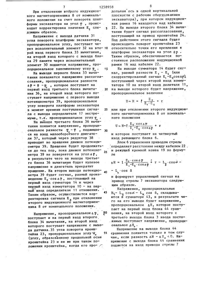 Устройство для автоматического регулирования положения ковша гидравлического экскаватора (патент 1258958)