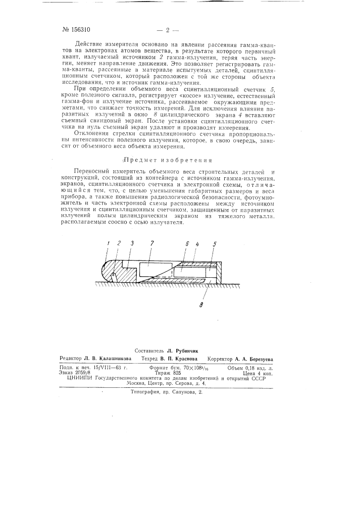 Патент ссср  156310 (патент 156310)