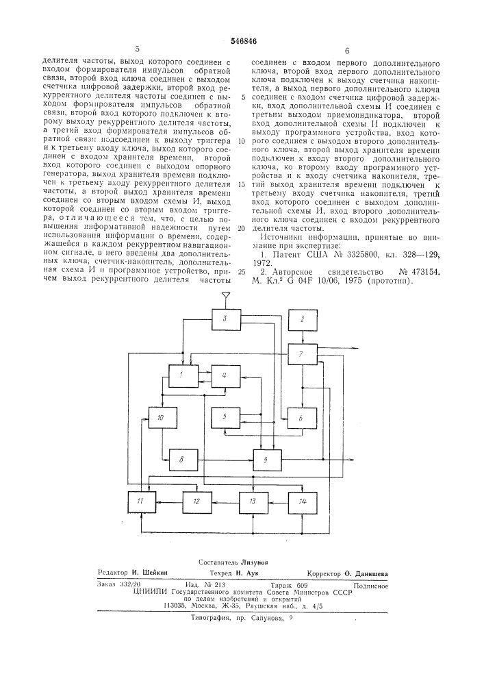 Устройство для автоматической синхронизации шкал времени (патент 546846)