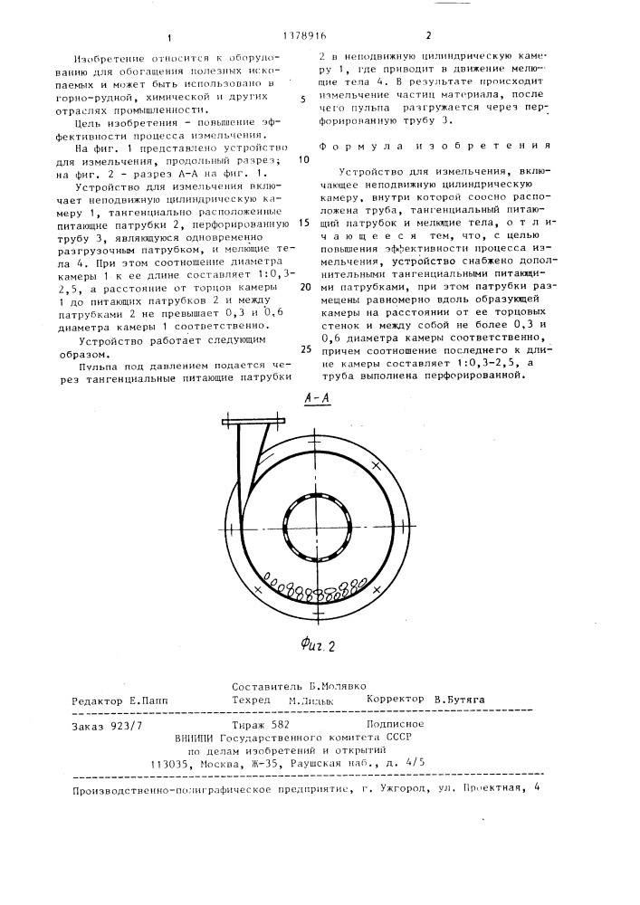 Устройство для измельчения (патент 1378916)