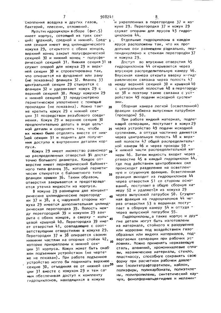 Мультигидроциклон (патент 908241)