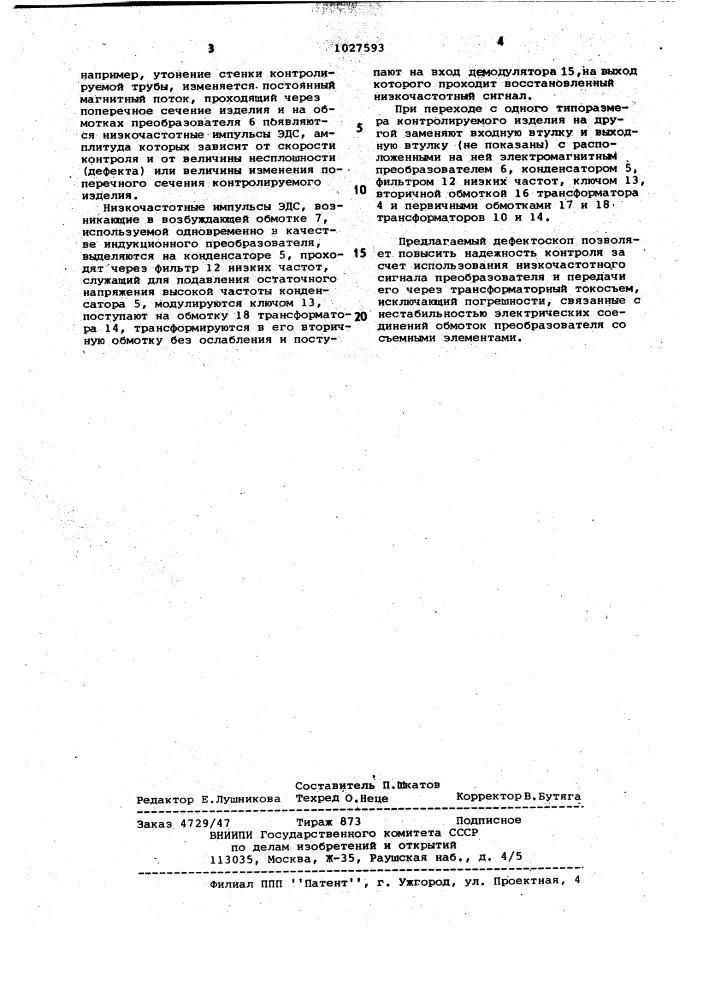 Электромагнитный дефектоскоп для контроля ферромагнитных объектов (патент 1027593)