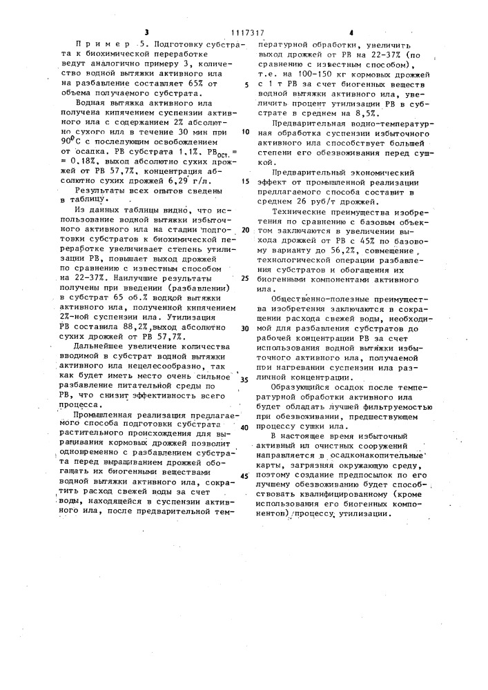 Способ приготовления субстратов для выращивания кормовых дрожжей (патент 1117317)