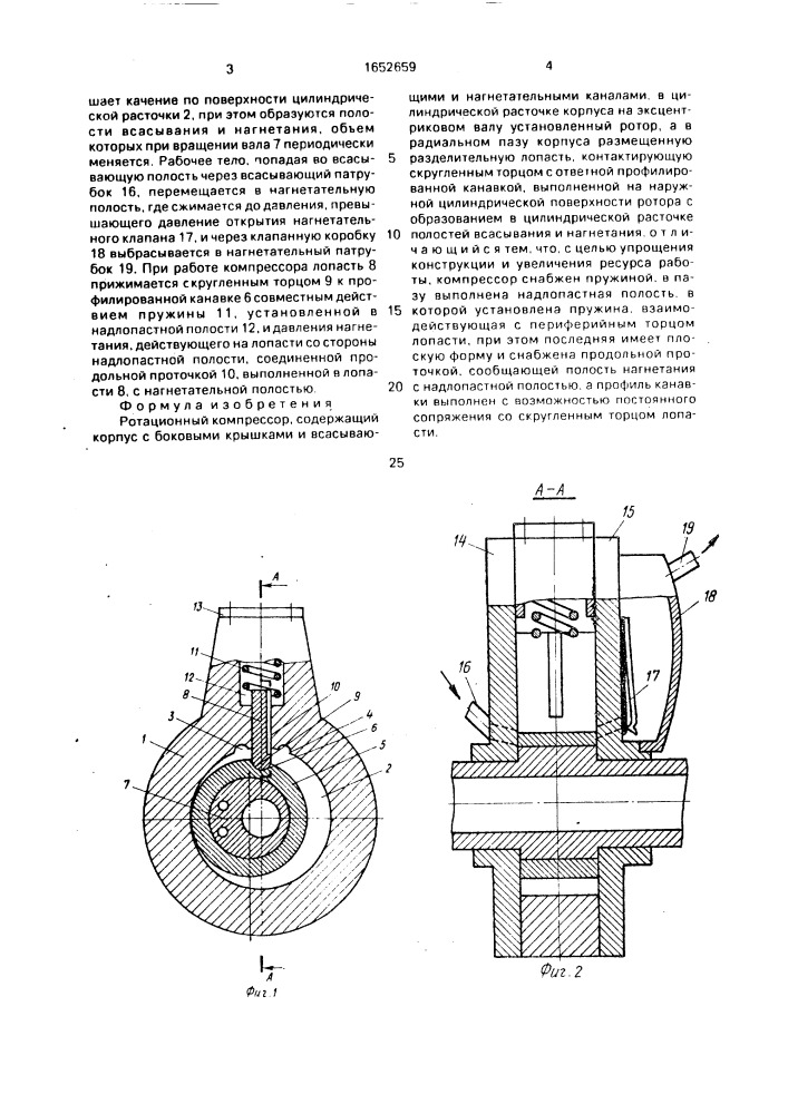 Ротационный компрессор (патент 1652659)