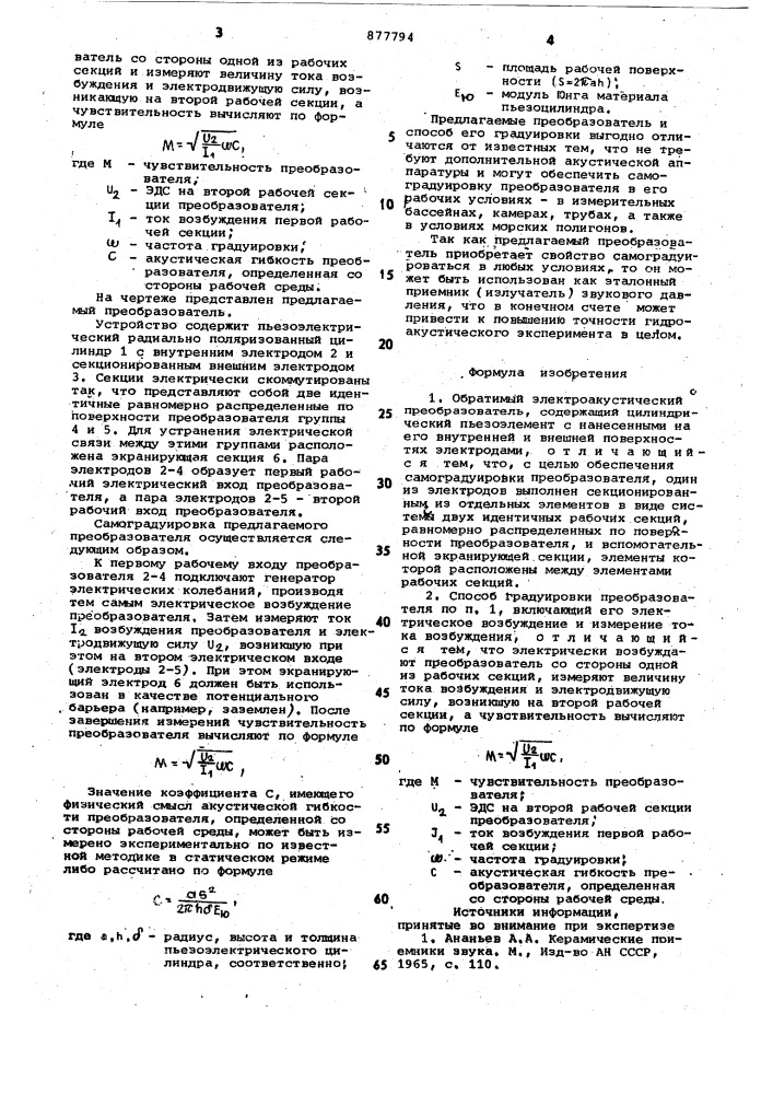 Обратимый электроакустический преобразователь и способ его градуировки (патент 877794)