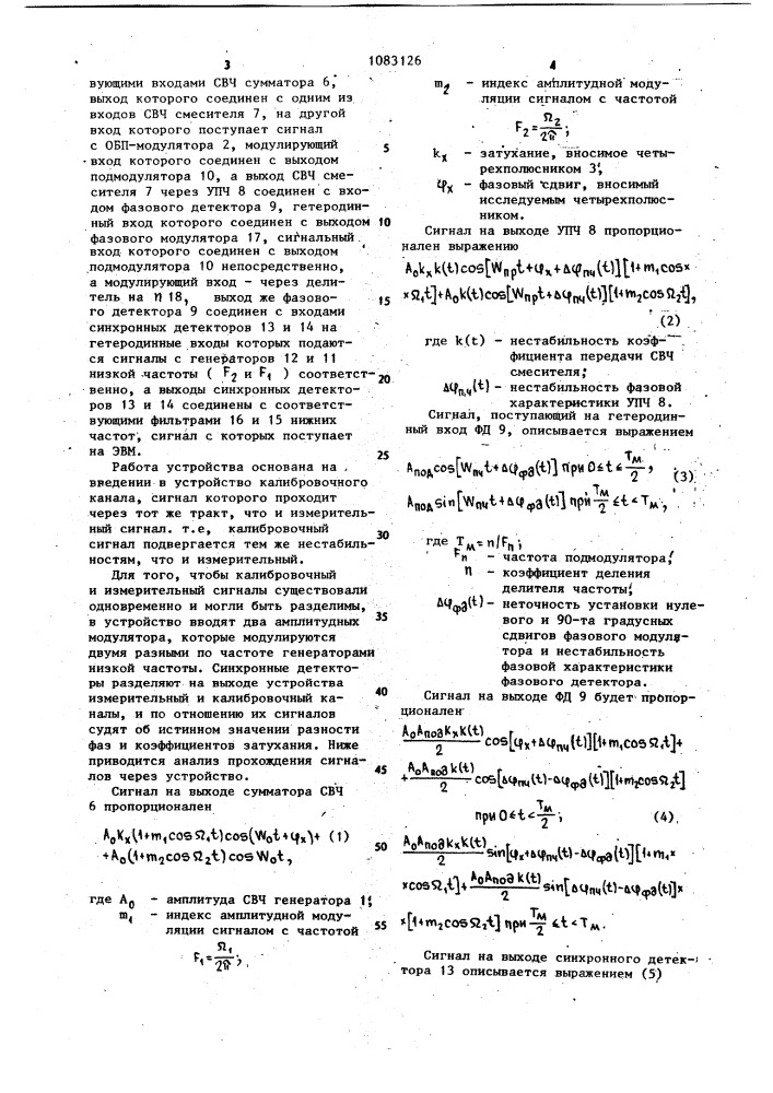 Устройство измерения разности фаз когерентных сигналов (патент 1083126)