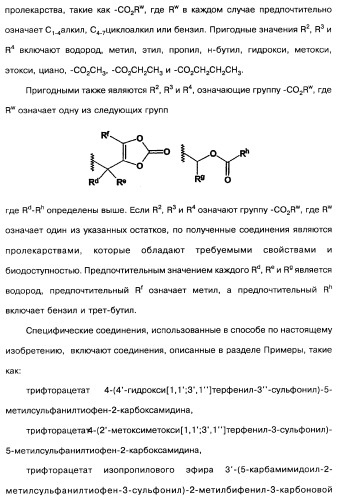 Производные тиофена и фармацевтическая композиция (варианты) (патент 2359967)