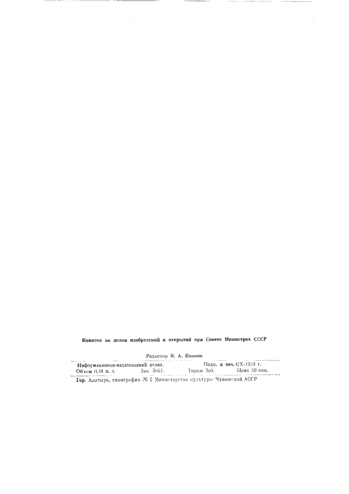 Устройство для выгрузки из судов сыпучих или жидких материалов (патент 81353)