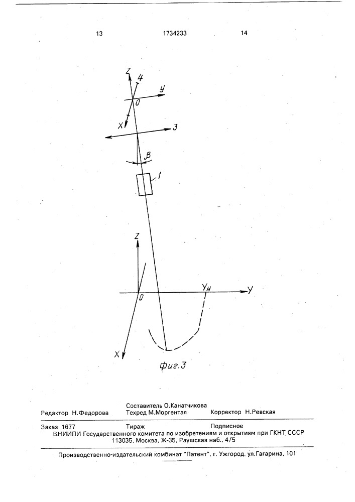 Устройство для формирования изображения при коническом сканировании (патент 1734233)