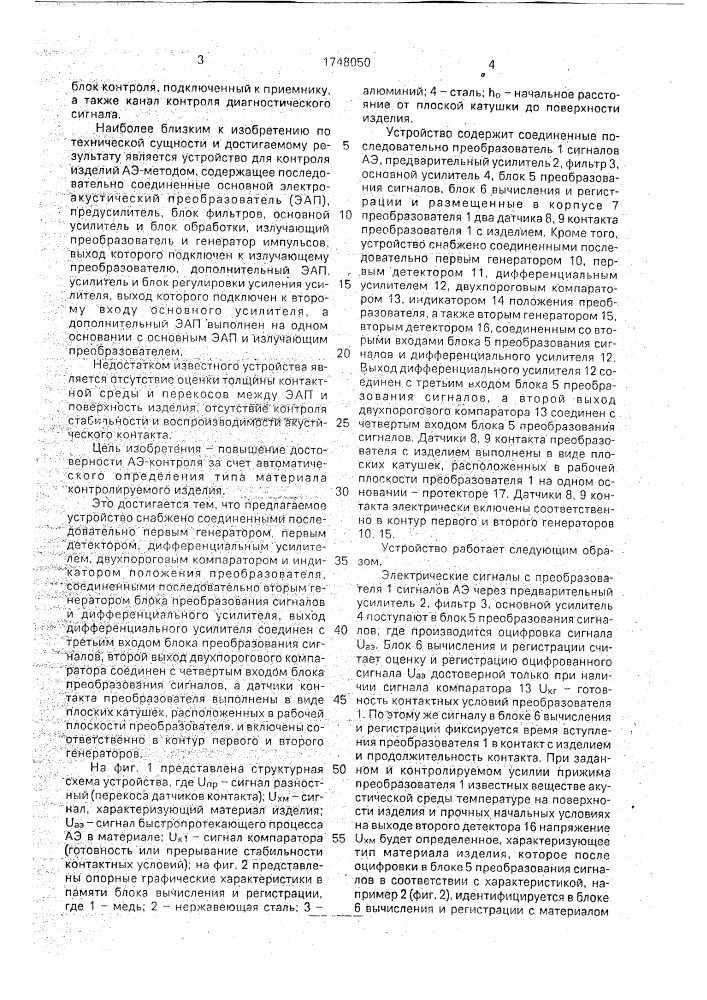 Устройство для контроля изделий по сигналам акустической эмиссии (патент 1748050)