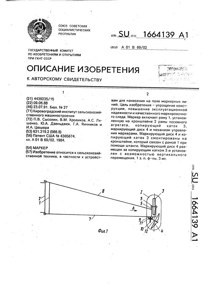 Маркер (патент 1664139)