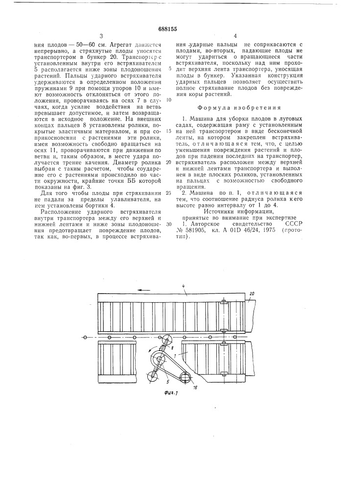 Машина для уборки плодов в луговых садах (патент 688155)