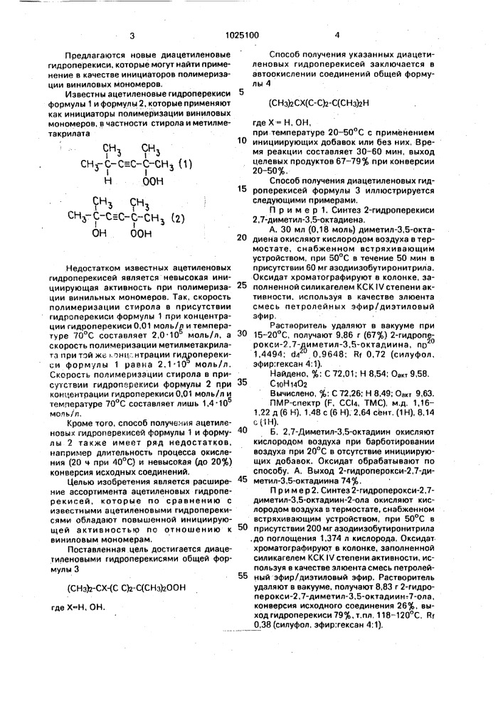 Диацетиленовые гидроперекиси в качестве инициаторов полимеризации виниловых мономеров (патент 1025100)