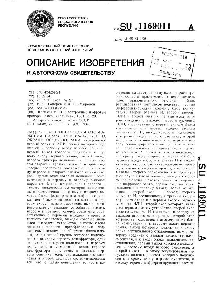 Устройство для отображения параметров импульса на экране осциллографа (патент 1169011)