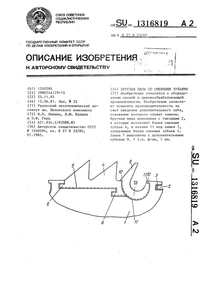 Круглая пила со сменными зубьями (патент 1316819)