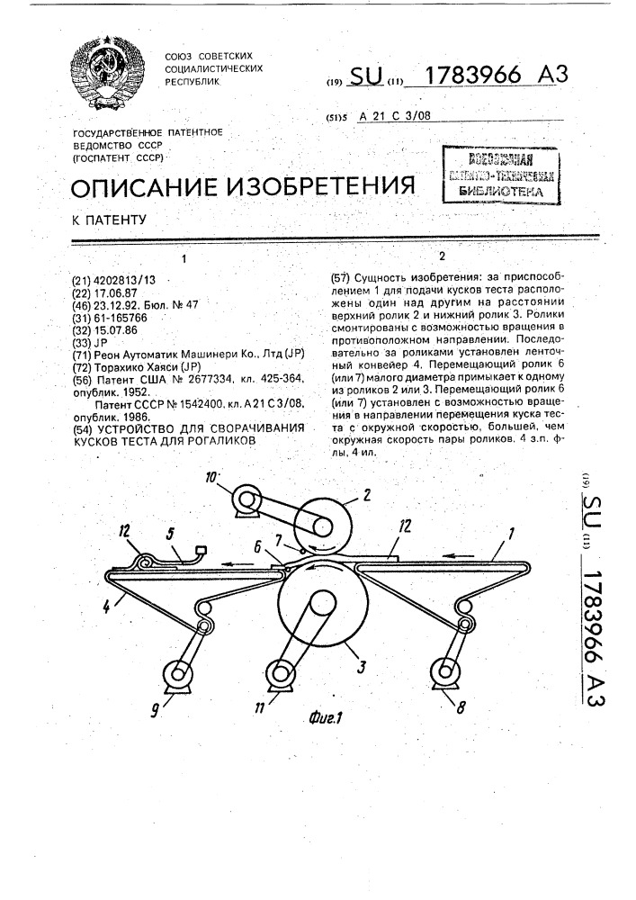 Устройство для сворачивания кусков теста для рогаликов (патент 1783966)