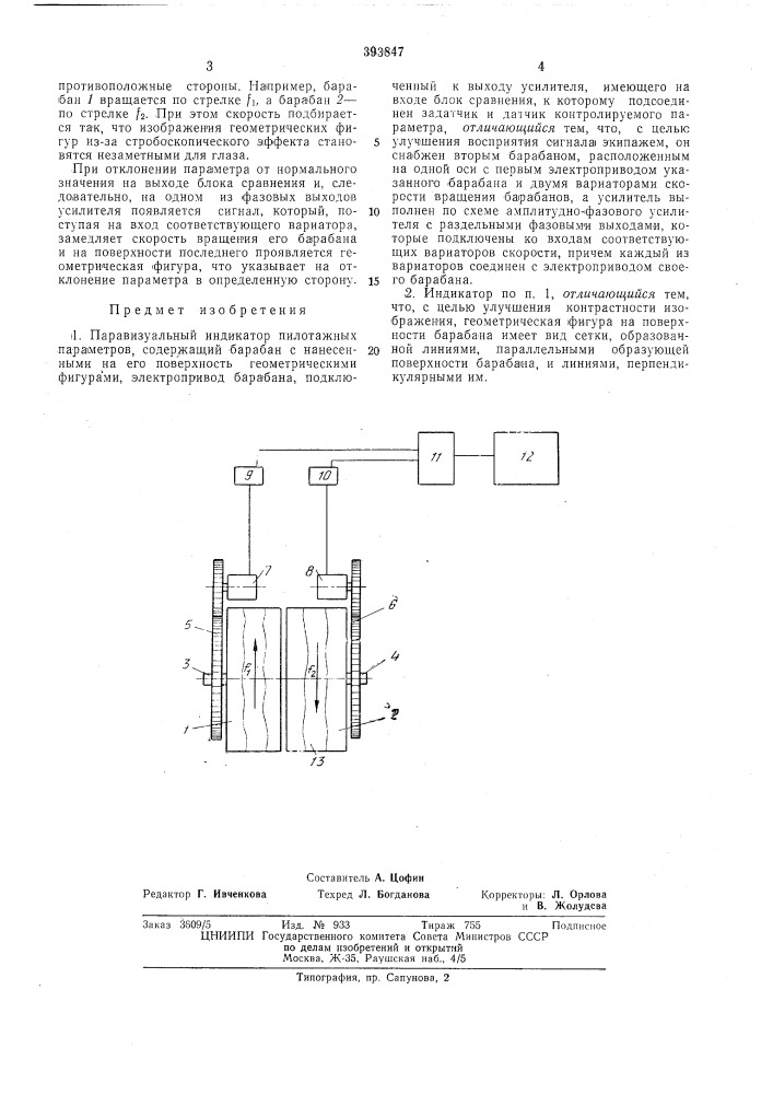 Всесоюзная 1патшт1;0'та1шеш (патент 393847)