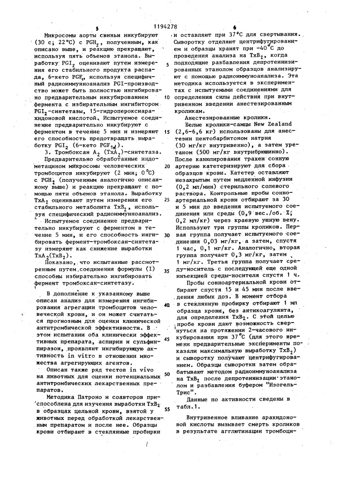 Способ получения нафталин-,бензофуран-или бензо-/ @ /- тиофенкарбоновых кислот или их фармацевтически допустимых солей (патент 1194278)