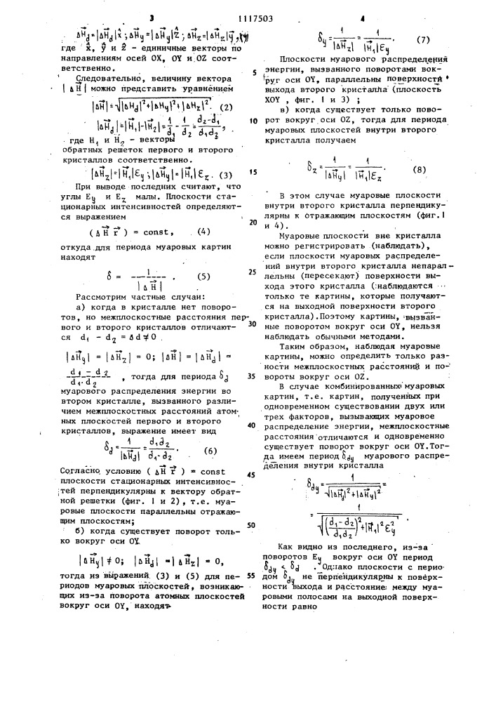 Рентгеноинтерферометрический способ определения искажений атомной решетки монокристалла (патент 1117503)