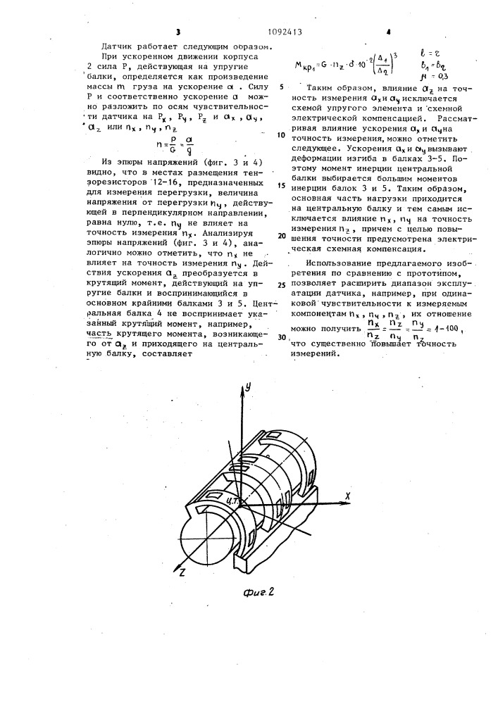 Трехкомпонентный датчик перегрузки (патент 1092413)