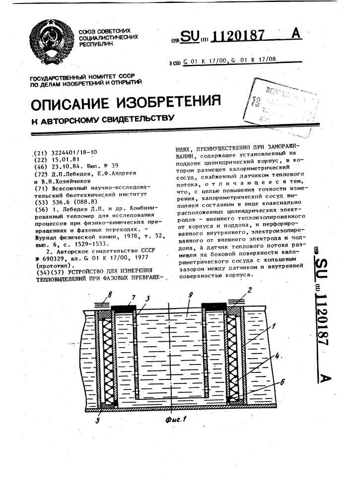 Устройство для измерения тепловыделений при фазовых превращениях,преимущественно при замораживании (патент 1120187)