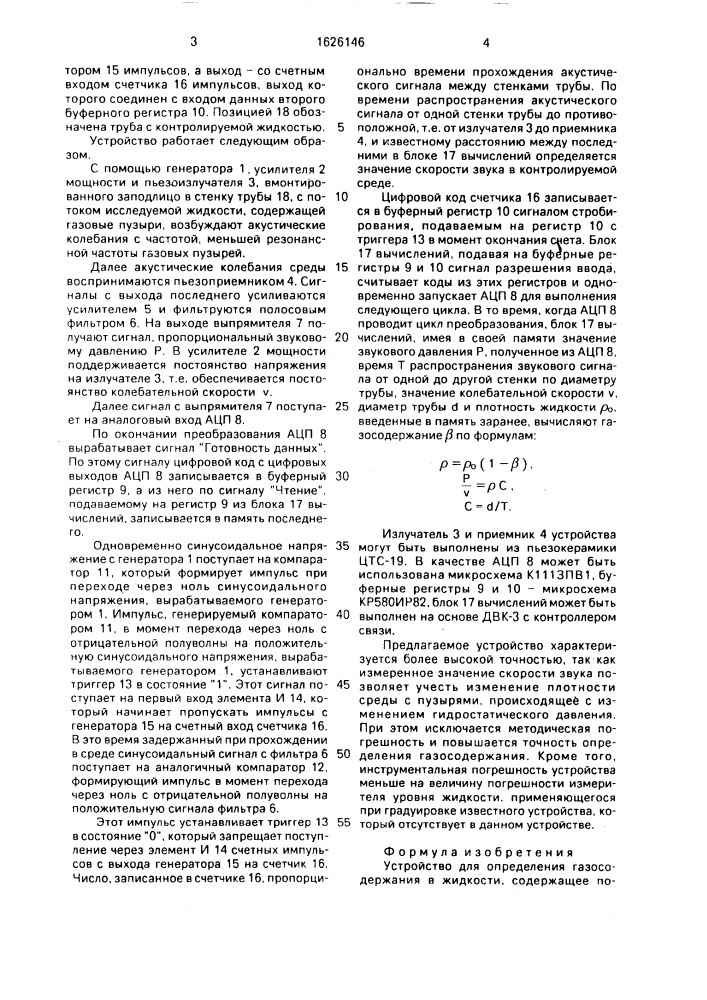 Устройство для определения газосодержания в жидкости (патент 1626146)