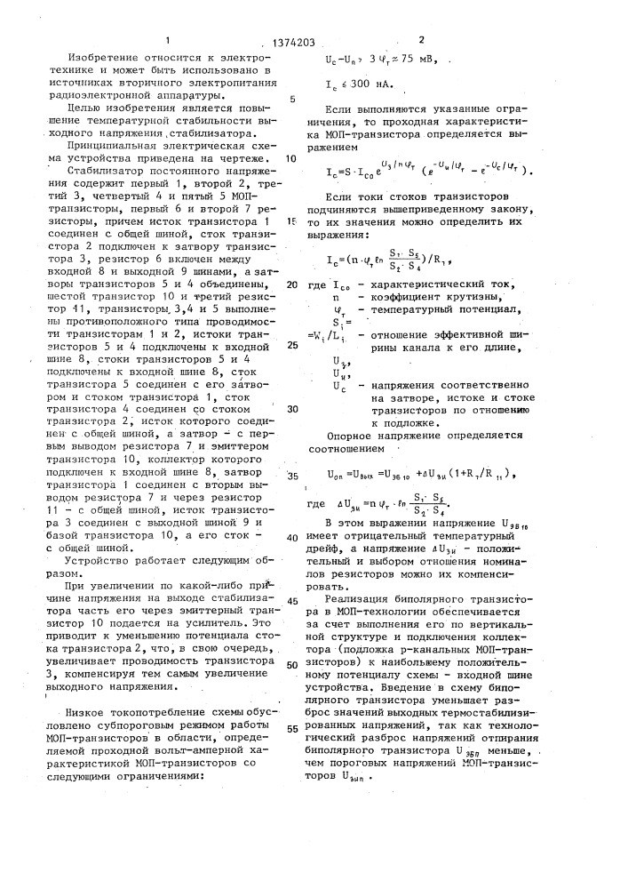 Стабилизатор постоянного напряжения (патент 1374203)