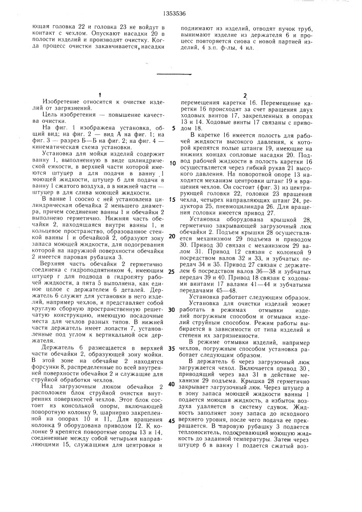 Установка для очистки изделий (патент 1353536)