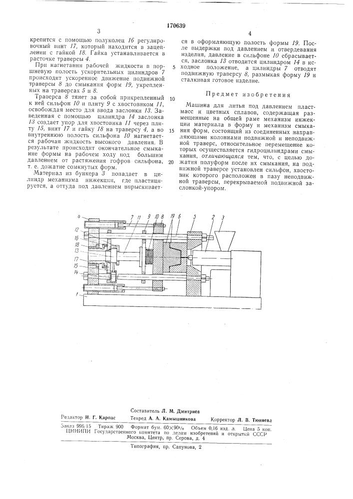 Машина для литья под давлением (патент 170639)