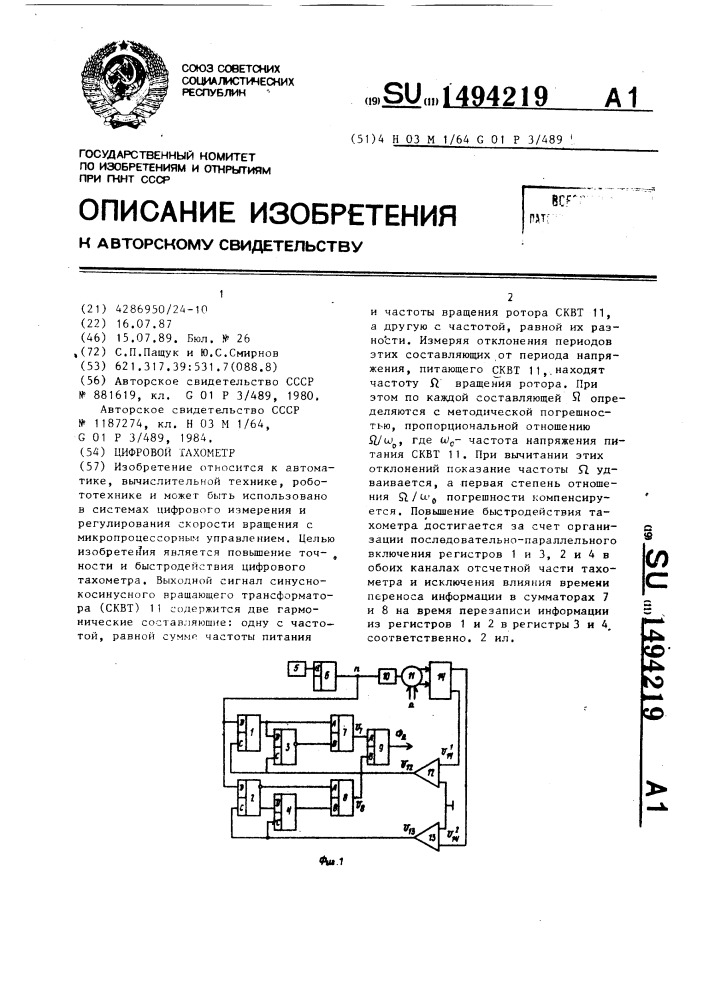 Цифровой тахометр (патент 1494219)