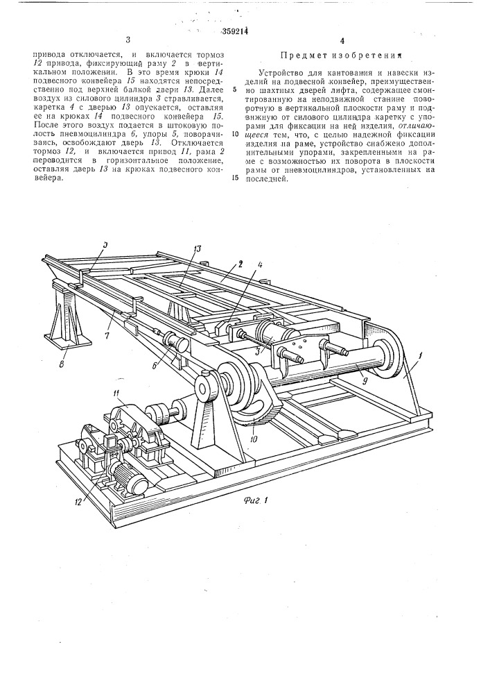 Патент ссср  359214 (патент 359214)