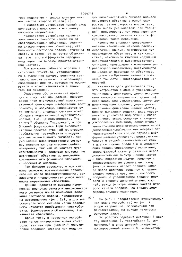 Устройство для измерения рабочего отрезка объективов (патент 1004796)