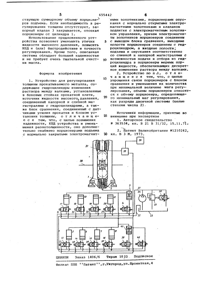 Устройство для регулирования толщины прокатываемого металла (патент 655442)