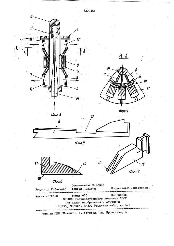 Устройство для разжима и осадки обмотки в пазах статора электрической машины (патент 1200361)