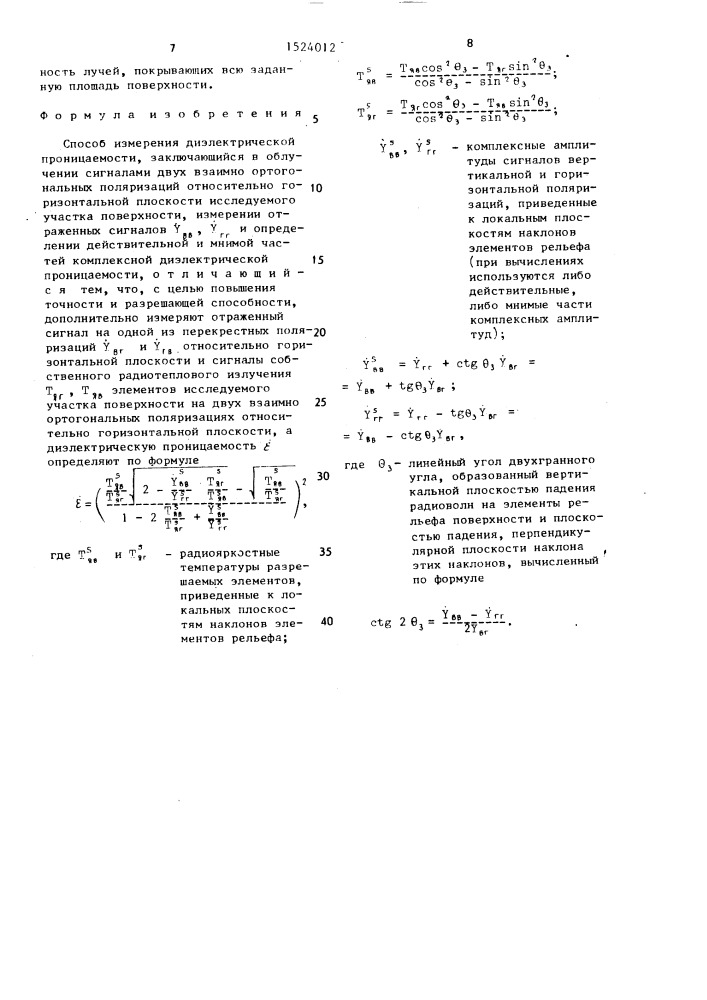 Способ измерения диэлектрической проницаемости (патент 1524012)