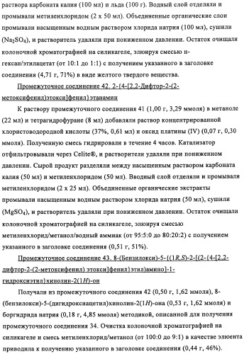 Производные 4-(2-амино-1-гидроксиэтил)фенола в качестве агонистов  2-адренергического рецептора (патент 2451675)