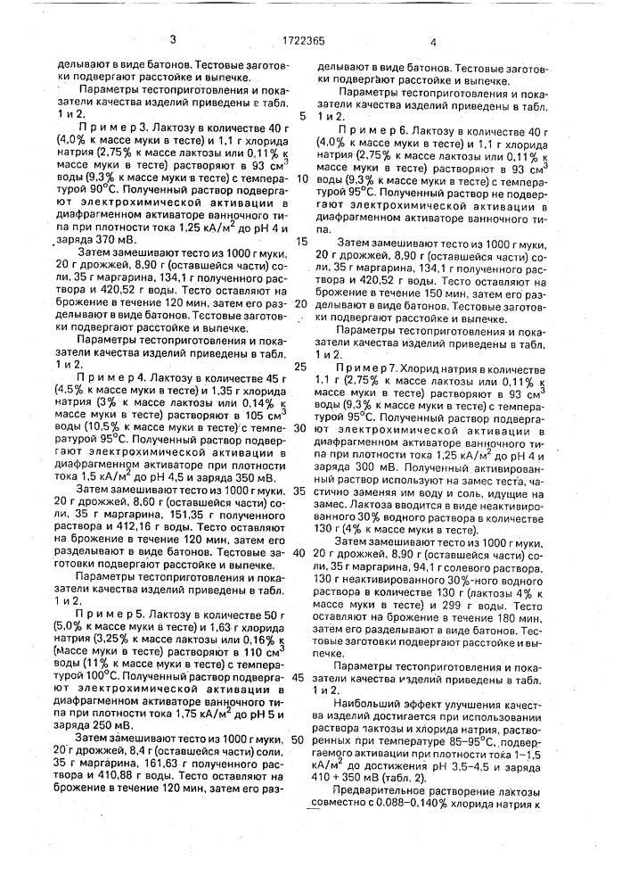 Способ производства хлебобулочных изделий (патент 1722365)
