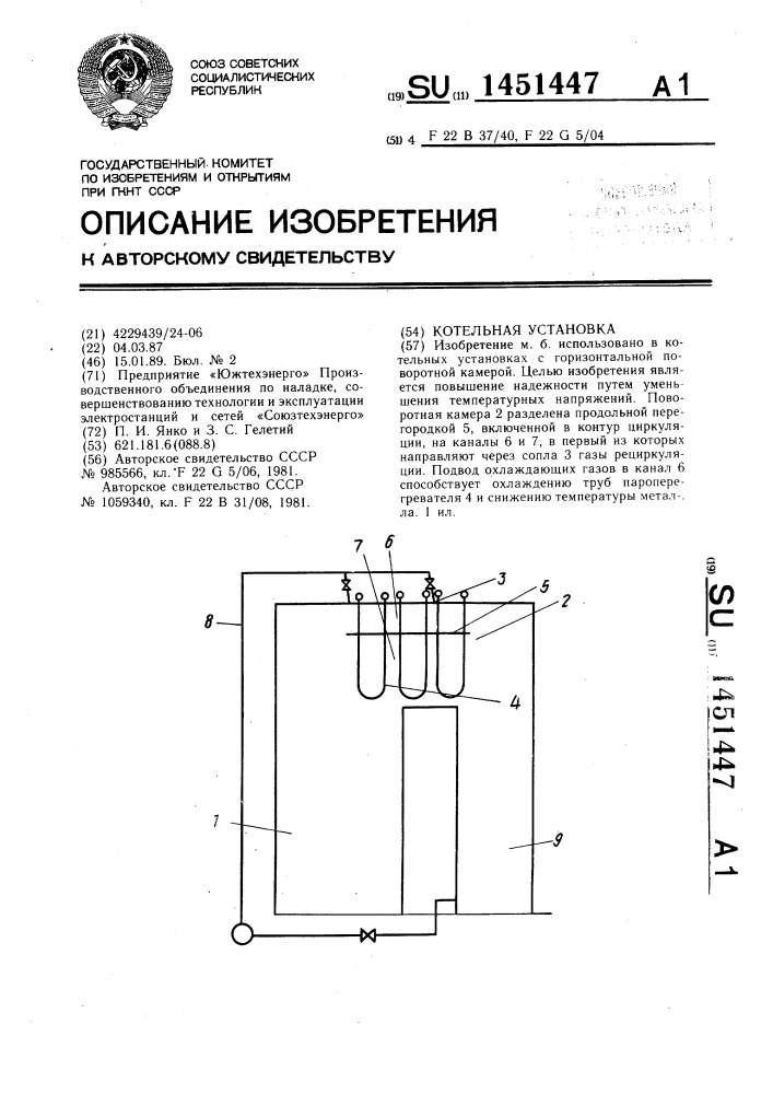 Котельная установка (патент 1451447)