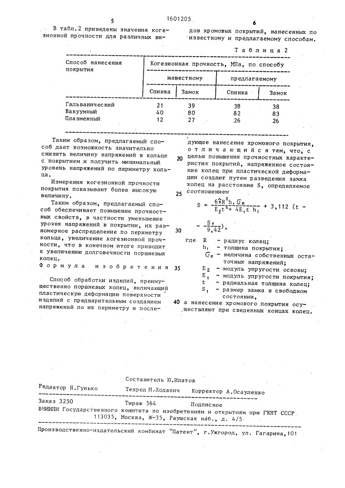 Способ обработки изделий (патент 1601205)