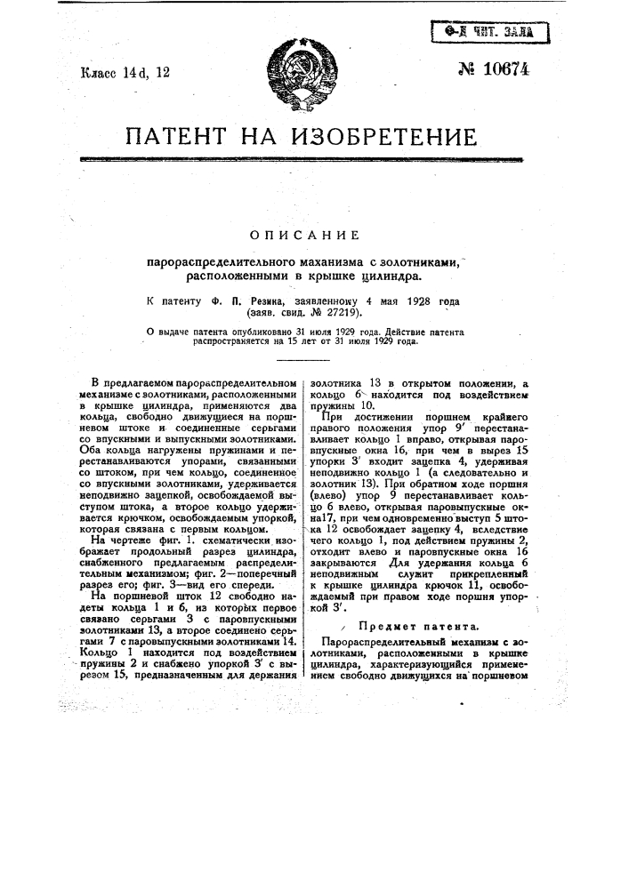 Парораспределительный механизм с золотниками, расположенными в крышке цилиндра (патент 10674)