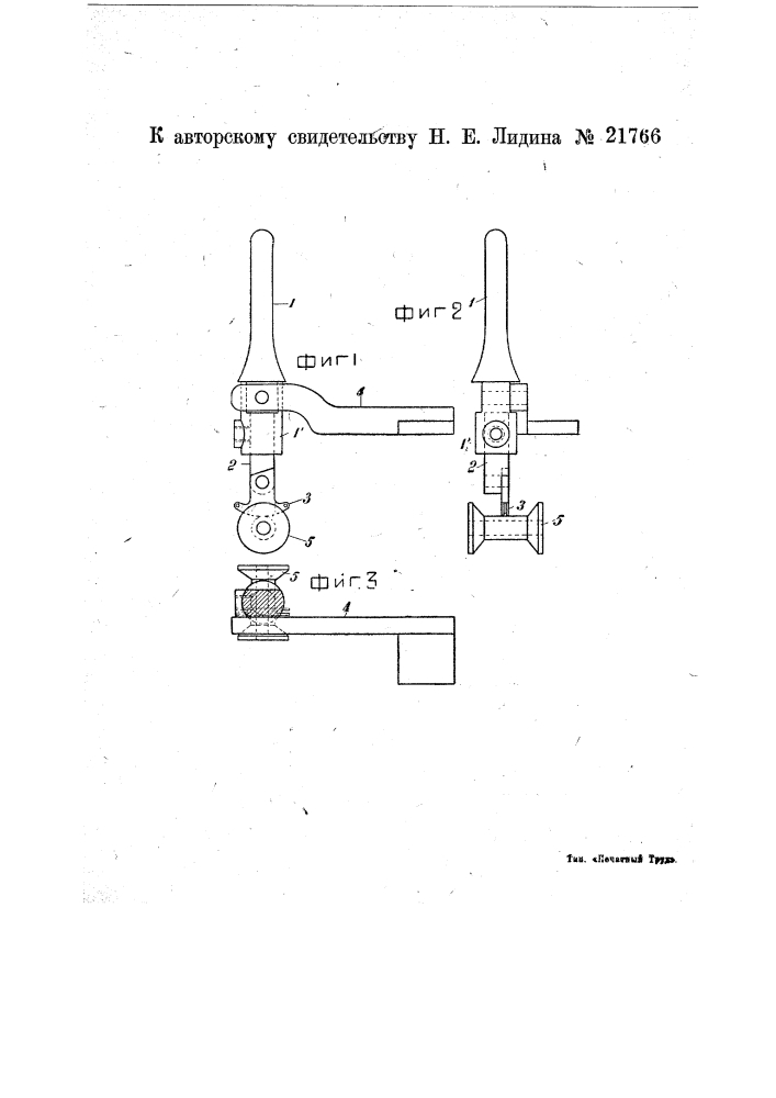 Нитепроводник к намоточным машинам (патент 21766)