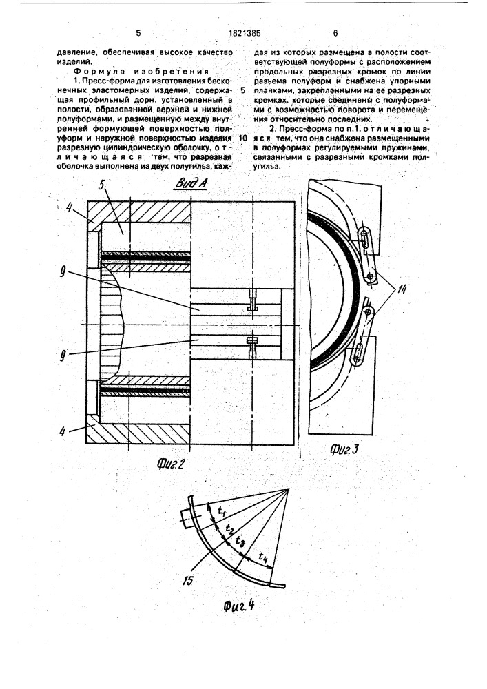 Пресс-форма для изготовления бесконечных эластомерных изделий (патент 1821385)